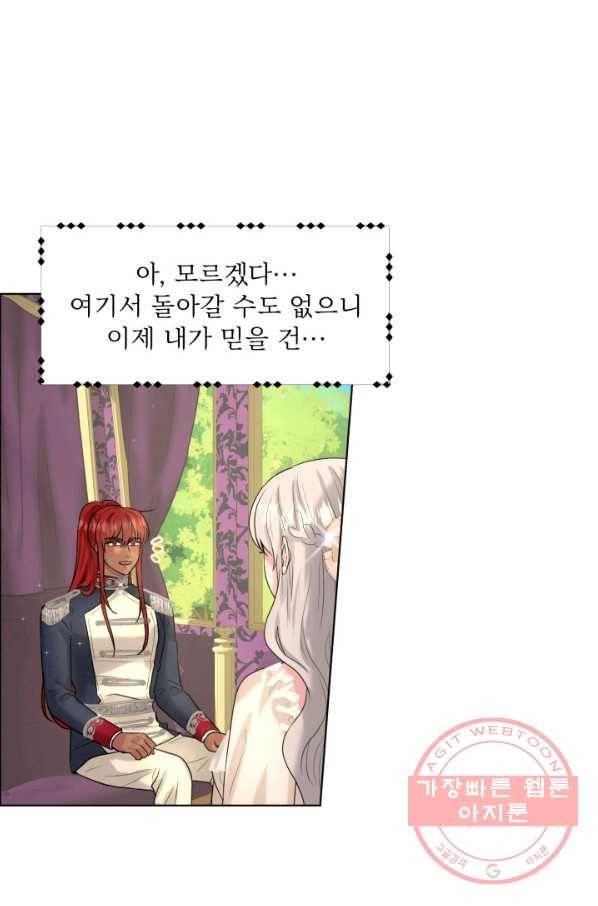 흑역사를 없애는 법 20화 16