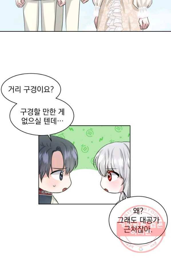 흑역사를 없애는 법 20화 20