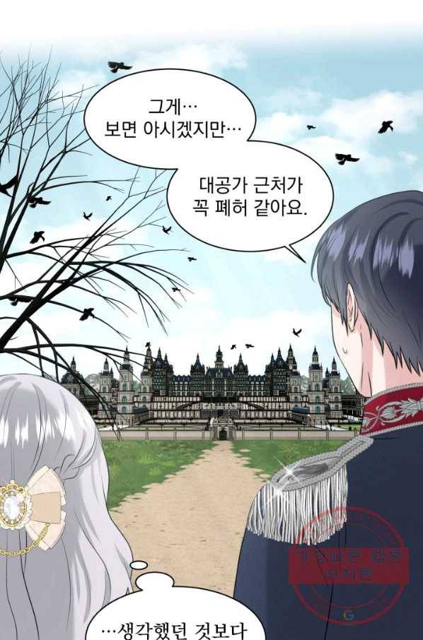 흑역사를 없애는 법 20화 21