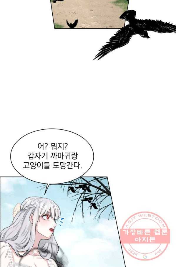 흑역사를 없애는 법 20화 24