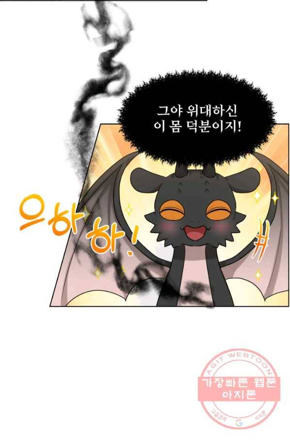 흑역사를 없애는 법 20화 25