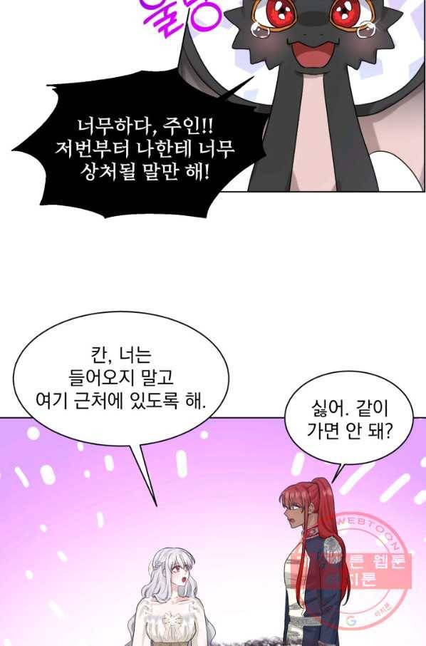 흑역사를 없애는 법 20화 27