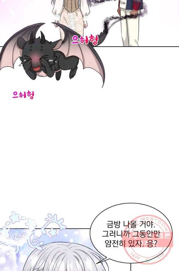 흑역사를 없애는 법 20화 28