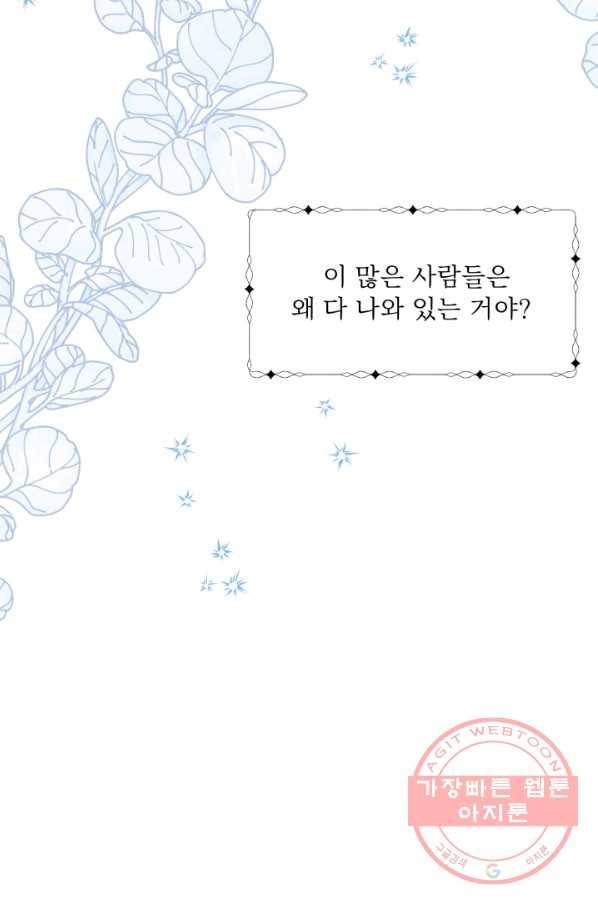 흑역사를 없애는 법 20화 38