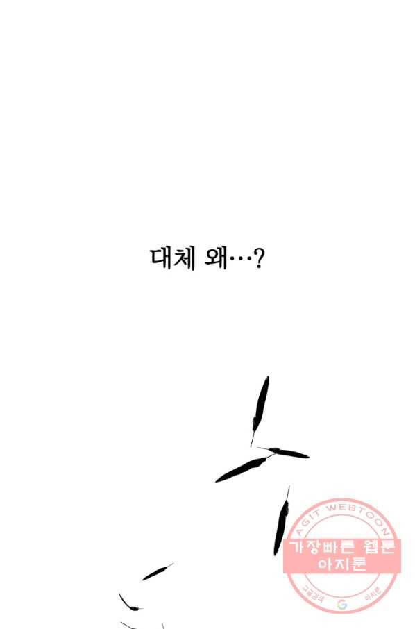 흑역사를 없애는 법 20화 42