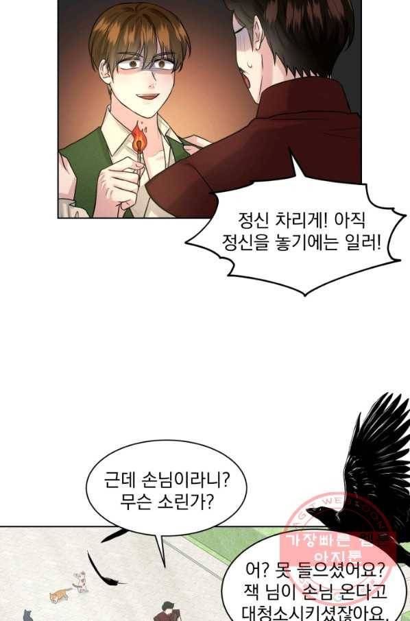 흑역사를 없애는 법 20화 45
