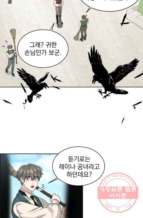 흑역사를 없애는 법 20화 46