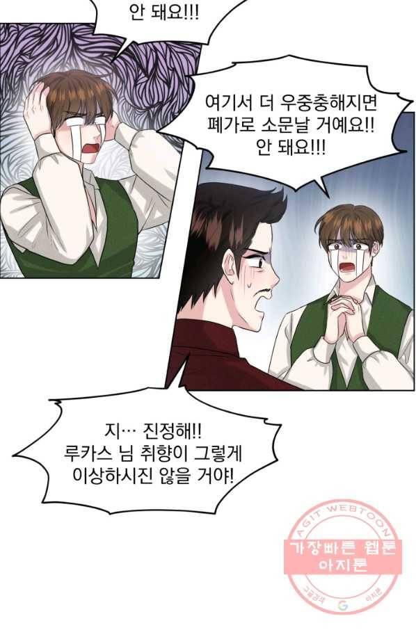 흑역사를 없애는 법 20화 53