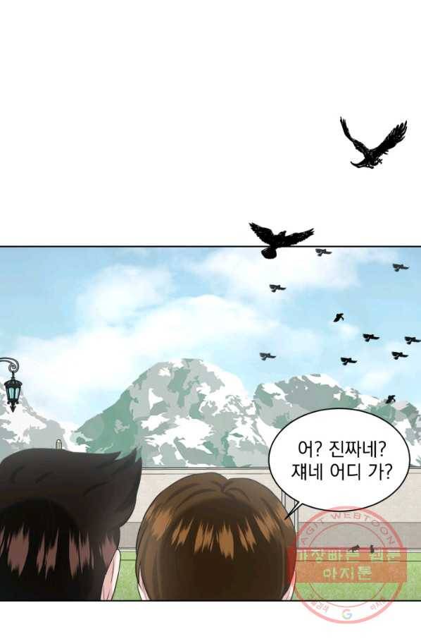흑역사를 없애는 법 20화 56