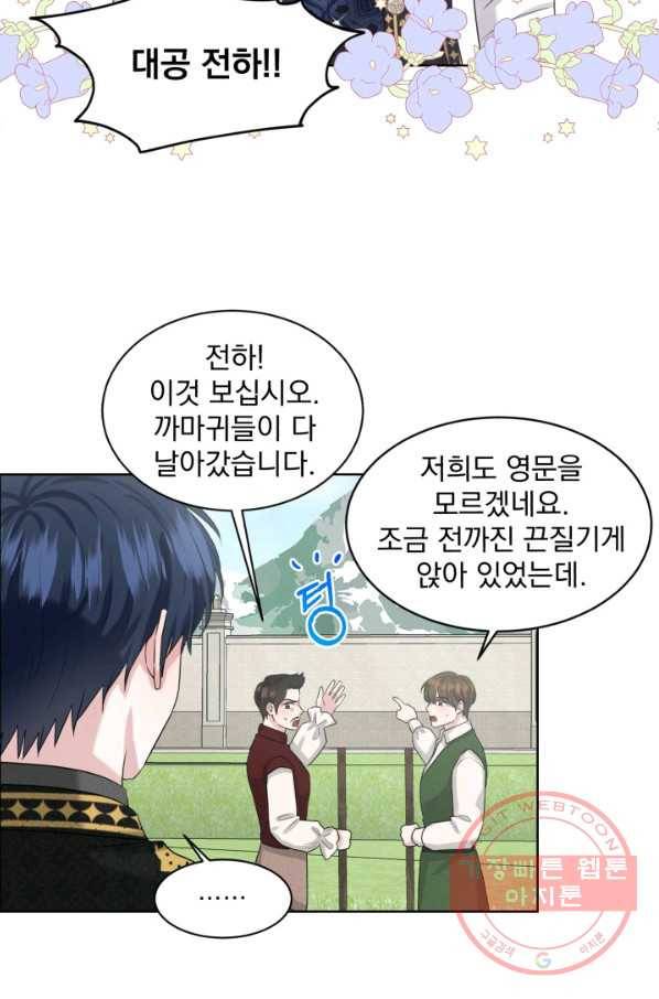 흑역사를 없애는 법 20화 59