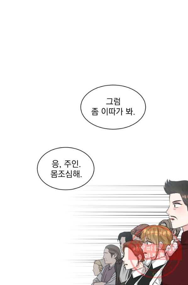 흑역사를 없애는 법 20화 65