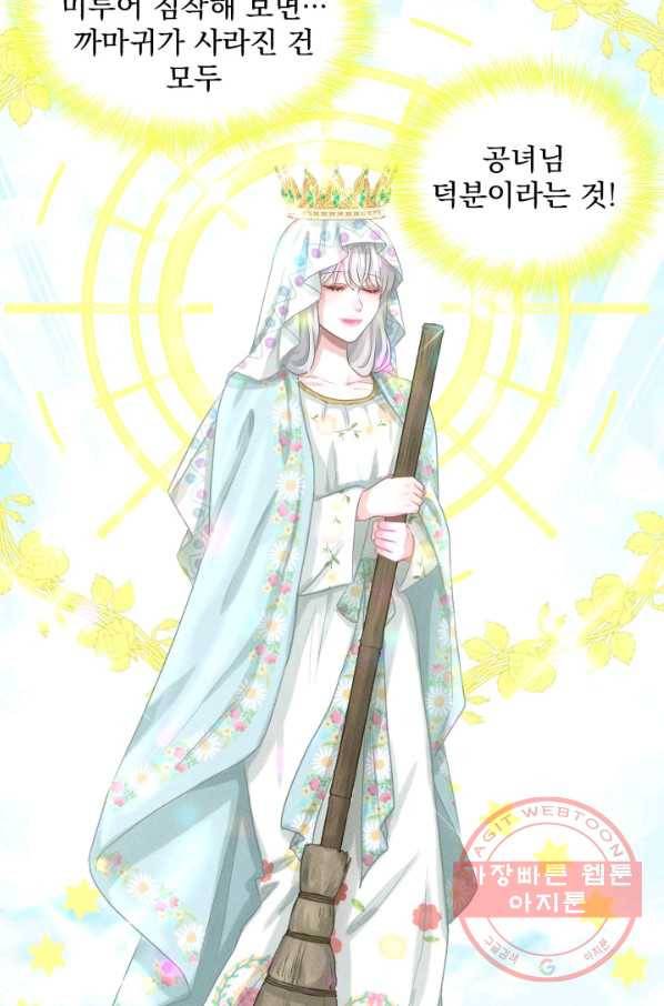 흑역사를 없애는 법 20화 69