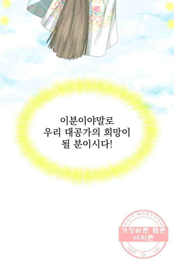 흑역사를 없애는 법 20화 70