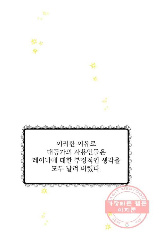 흑역사를 없애는 법 20화 71