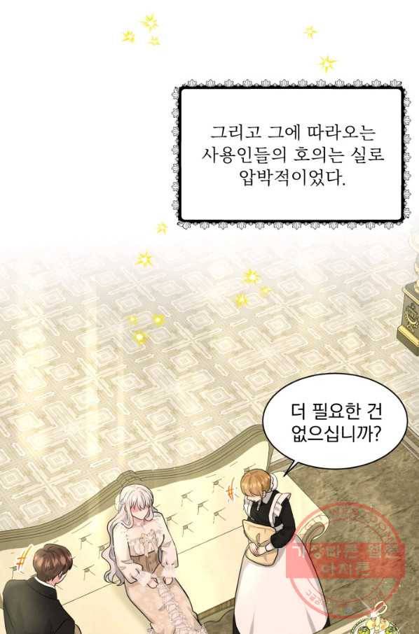 흑역사를 없애는 법 20화 72