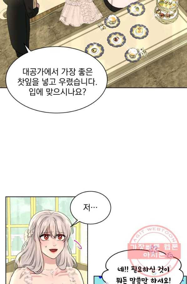 흑역사를 없애는 법 20화 73