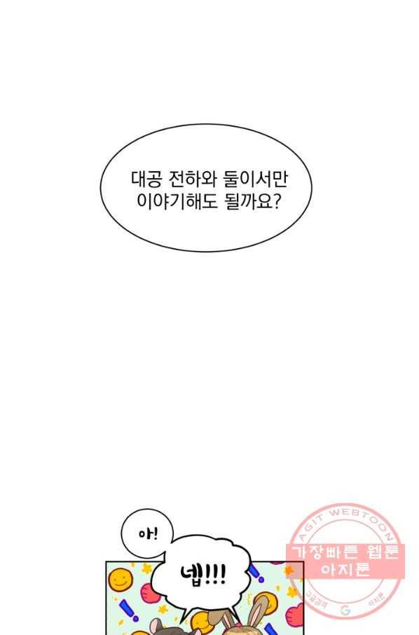 흑역사를 없애는 법 20화 75