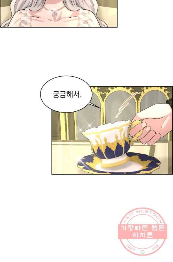 흑역사를 없애는 법 20화 79