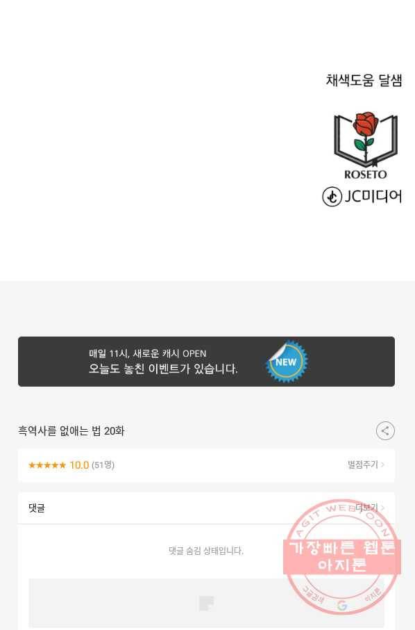 흑역사를 없애는 법 20화 82