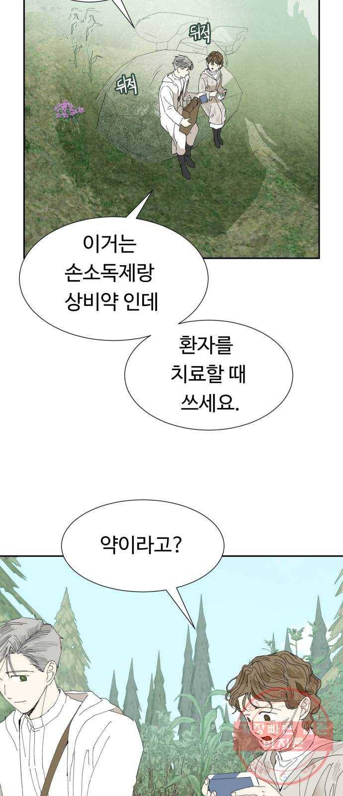 매지컬 메디컬 62화 7