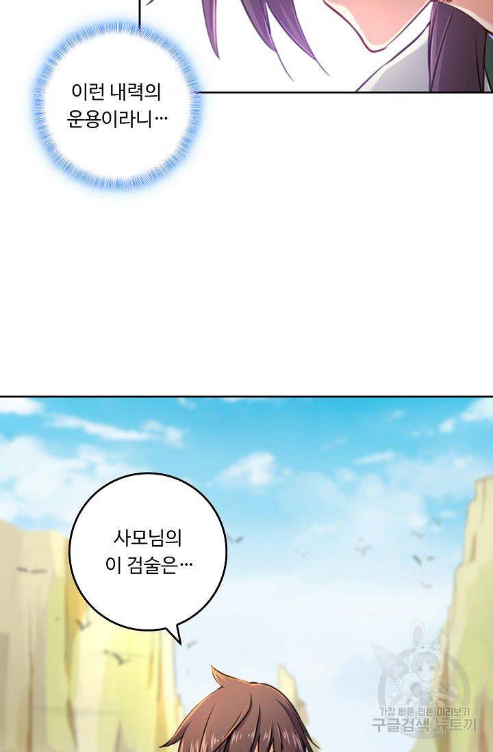 소오강호 36화 15