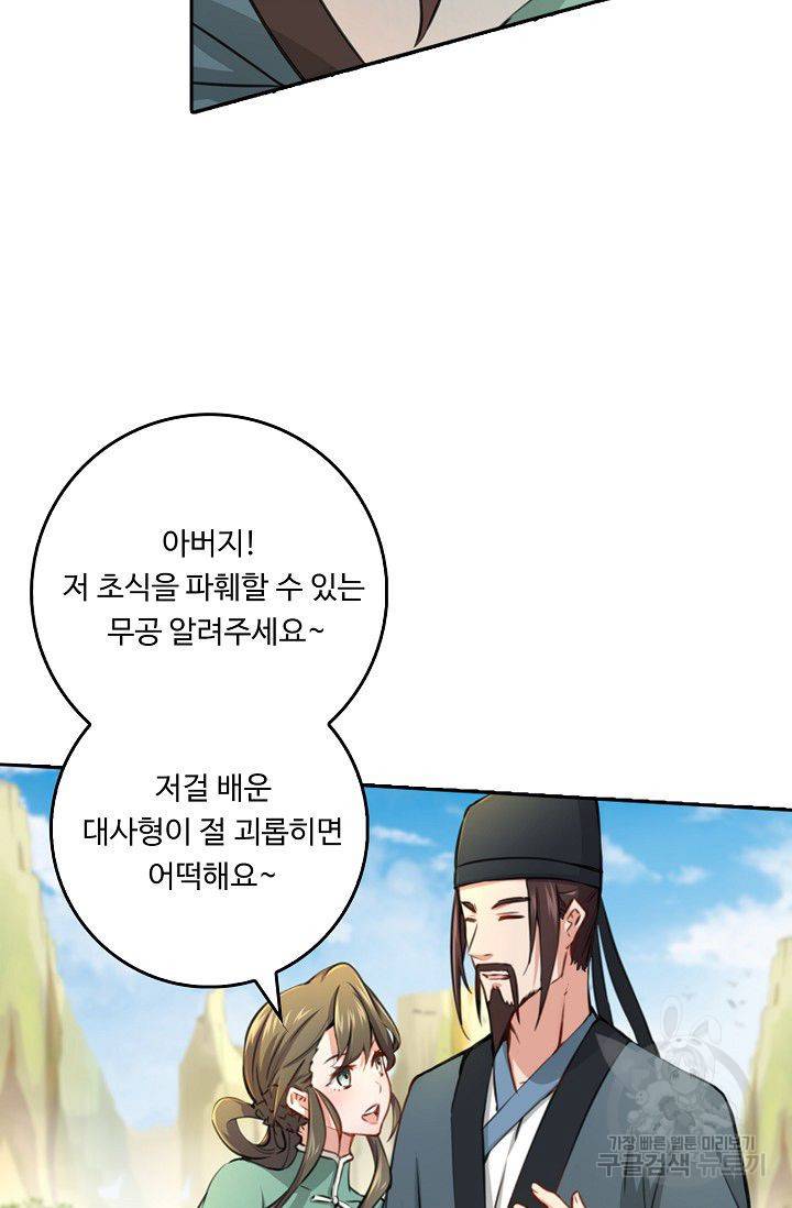 소오강호 36화 21