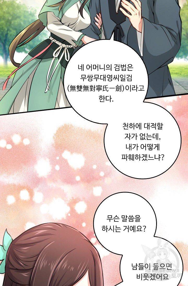 소오강호 36화 22