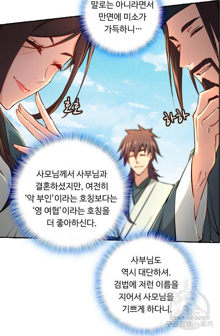 소오강호 36화 24