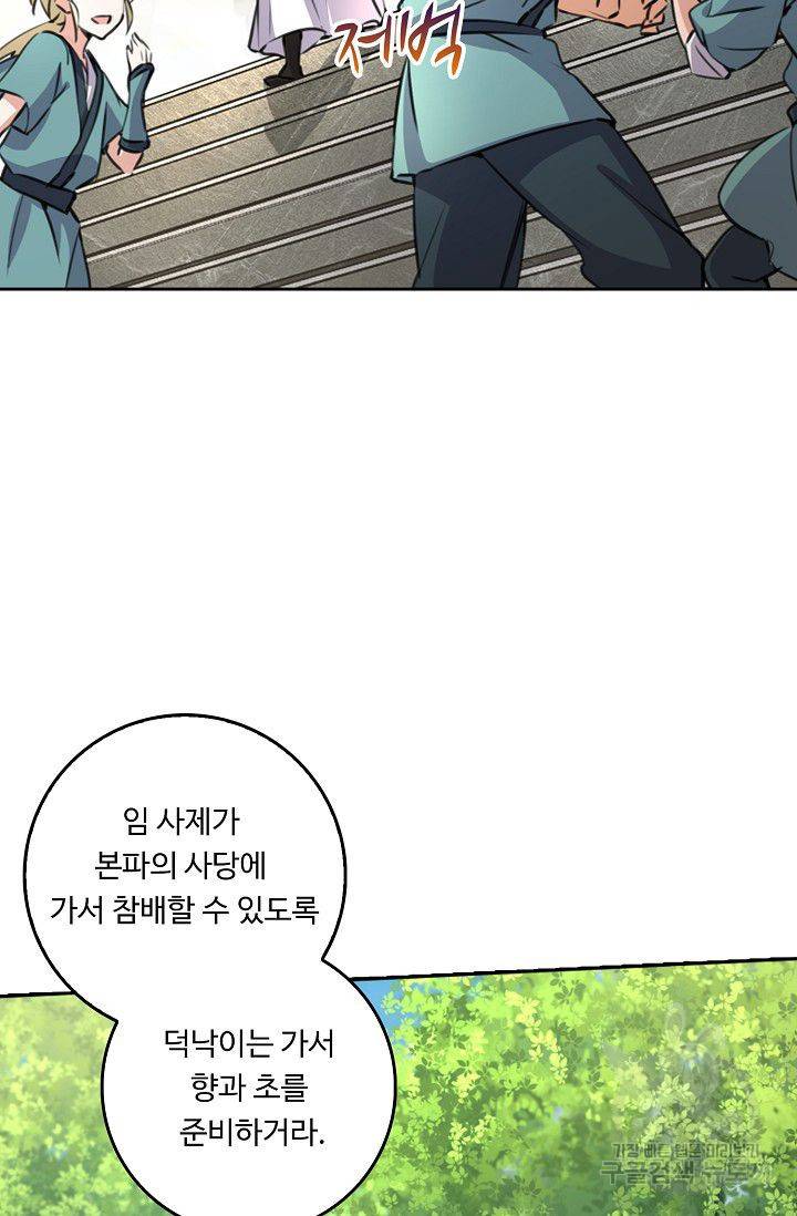 소오강호 36화 31