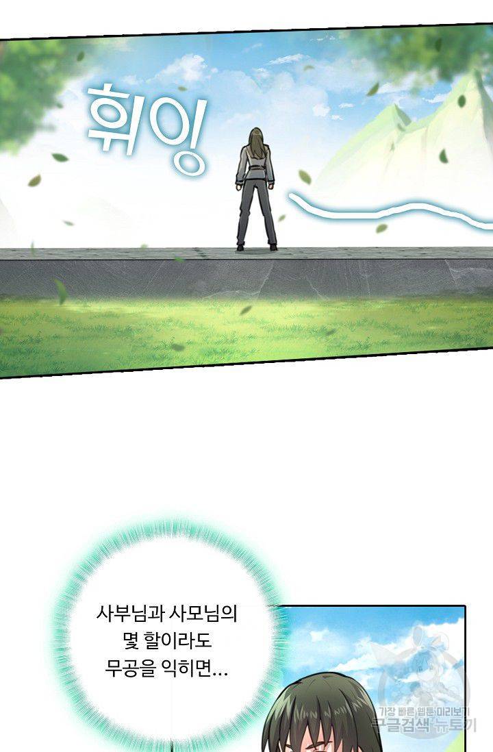 소오강호 36화 33