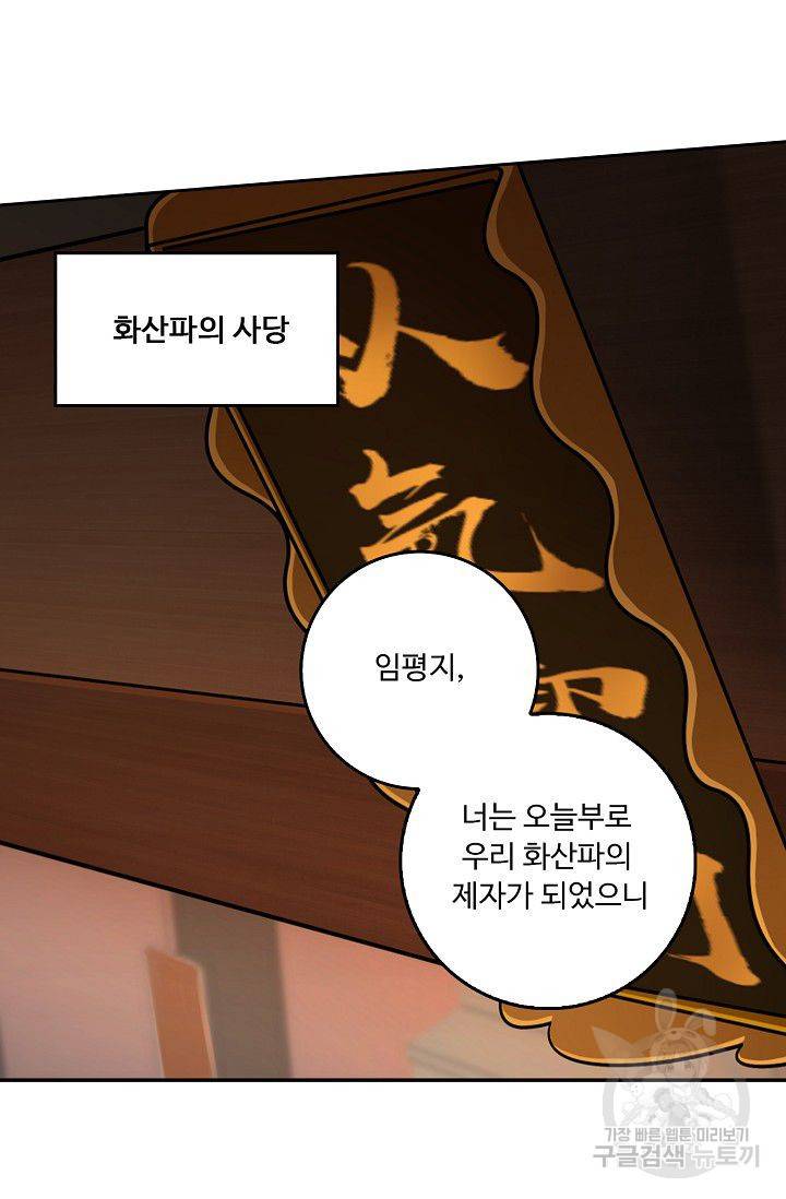 소오강호 36화 41