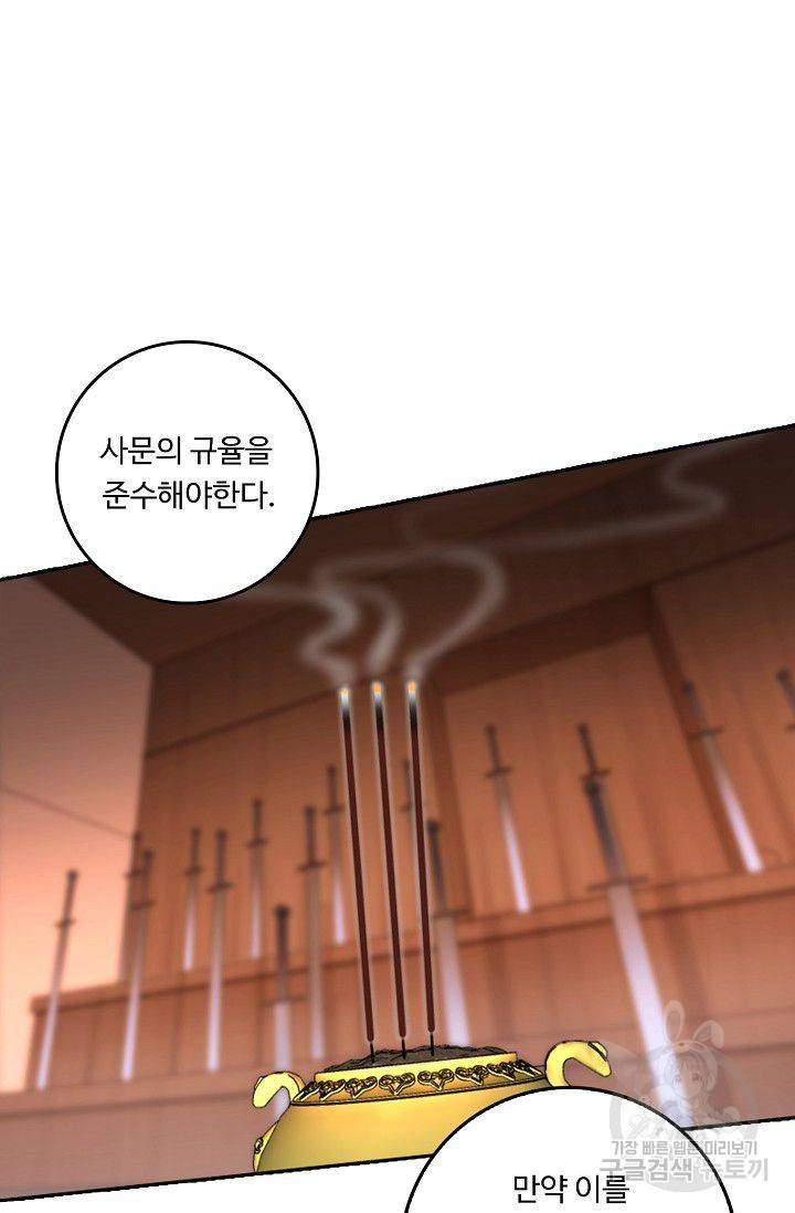 소오강호 36화 42