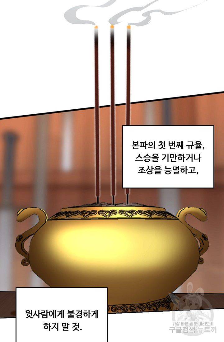 소오강호 36화 47