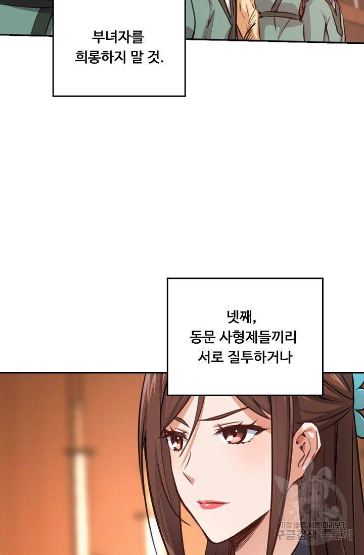 소오강호 36화 50