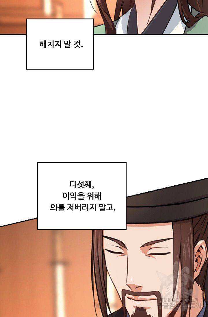 소오강호 36화 51