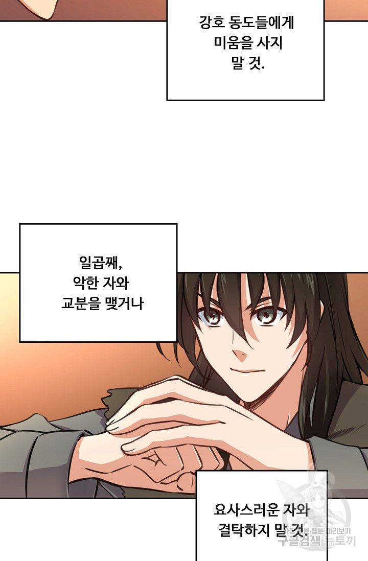 소오강호 36화 53