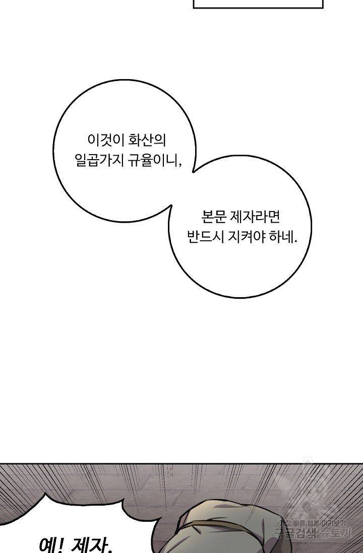 소오강호 36화 54