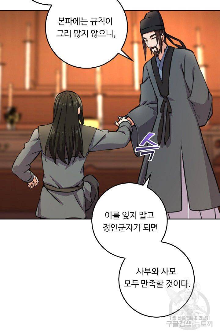 소오강호 36화 56