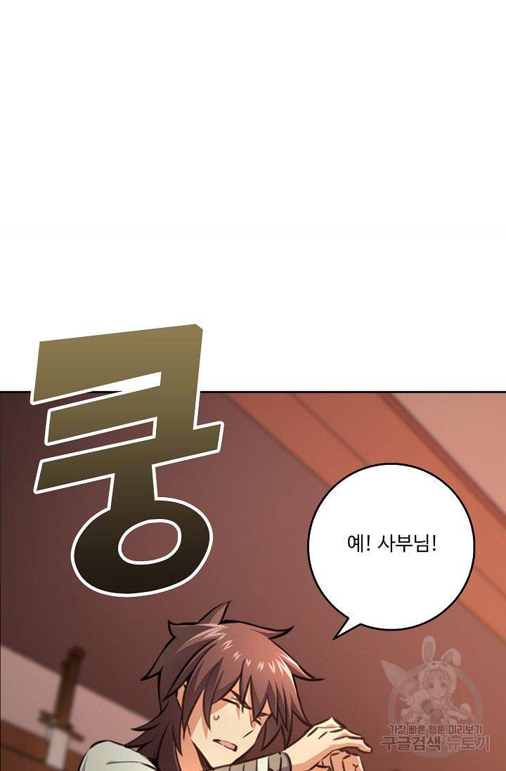 소오강호 36화 59