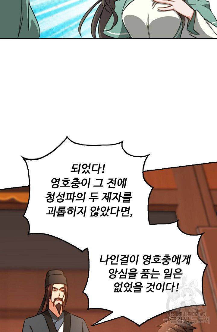 소오강호 36화 63