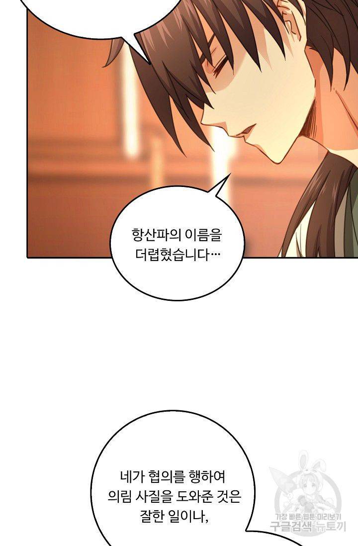 소오강호 36화 68