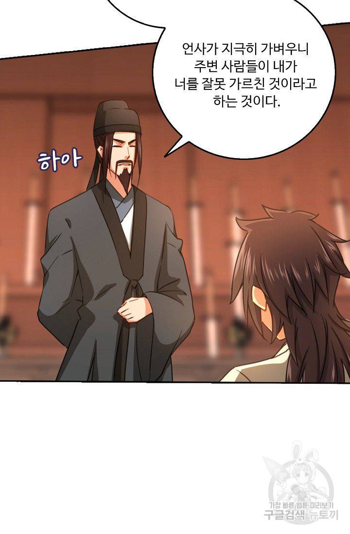 소오강호 36화 69