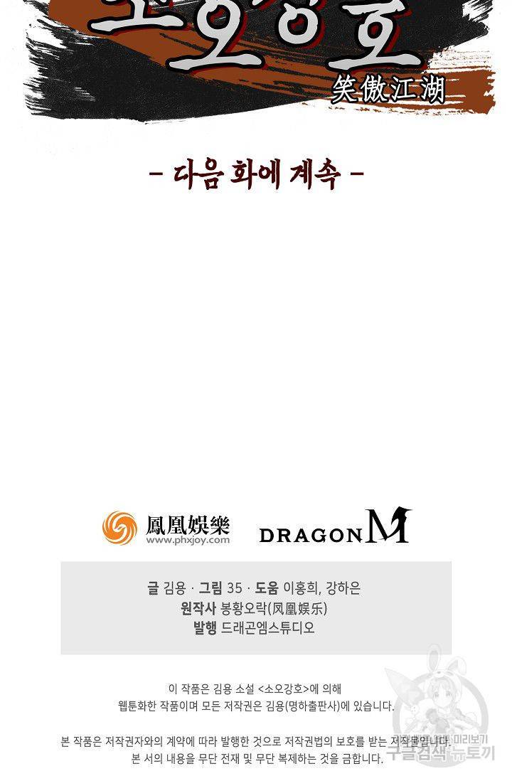 소오강호 36화 74