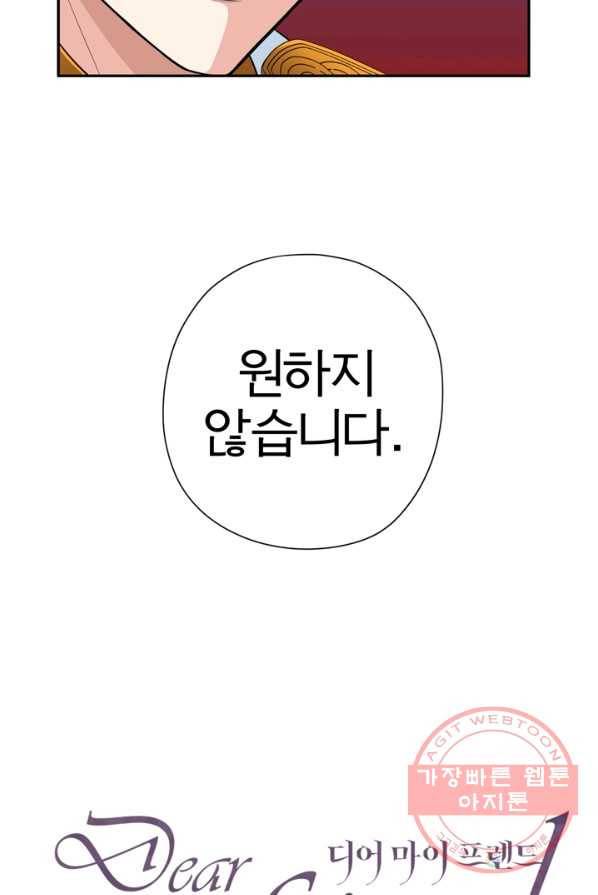디어 마이 프렌드 2화 9