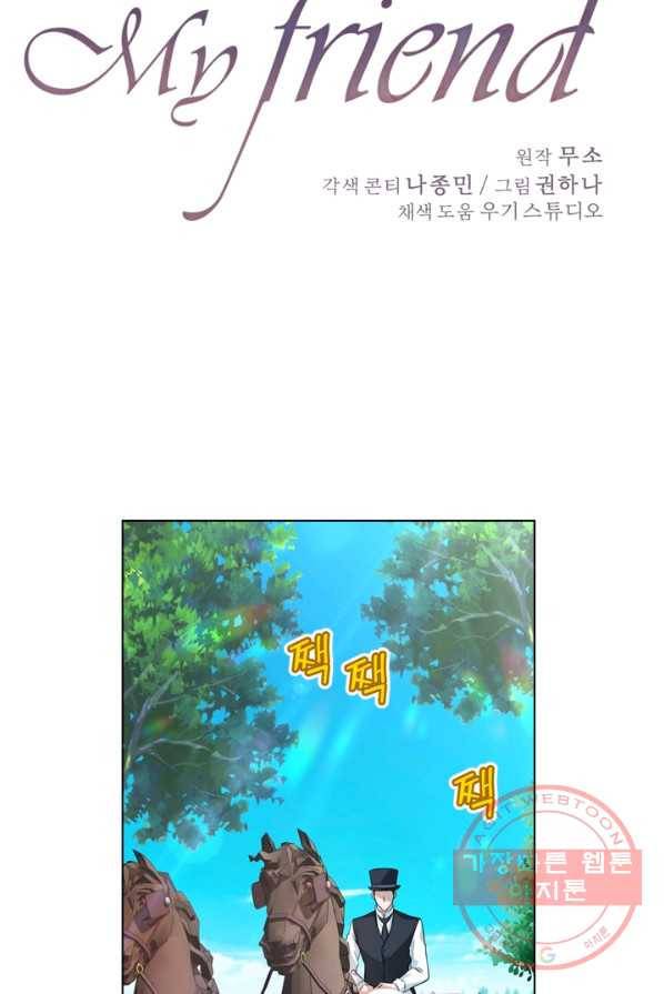 디어 마이 프렌드 2화 10