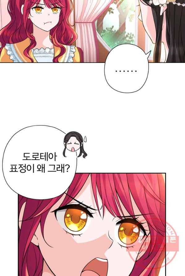 디어 마이 프렌드 2화 12