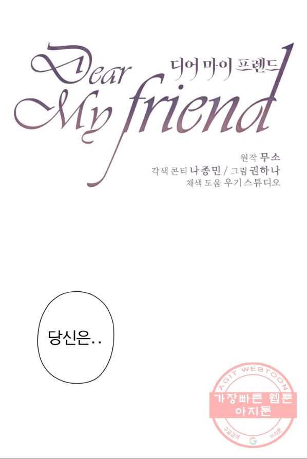 디어 마이 프렌드 9화 1