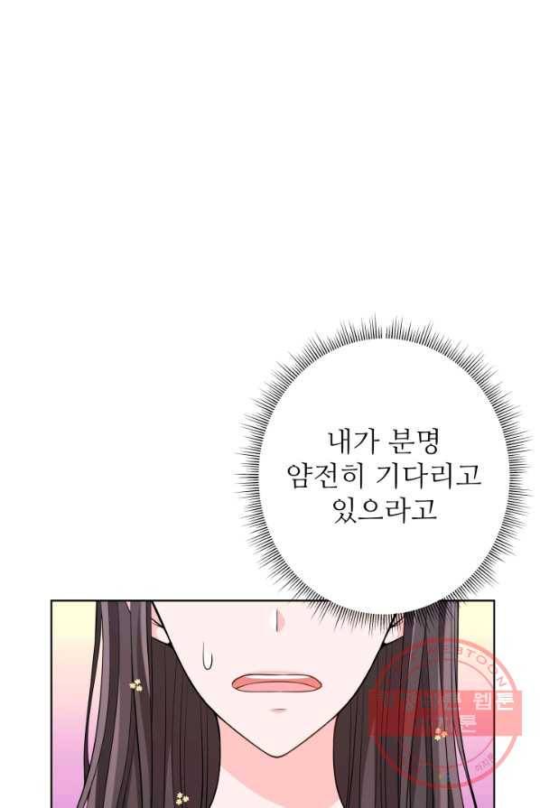 디어 마이 프렌드 9화 8