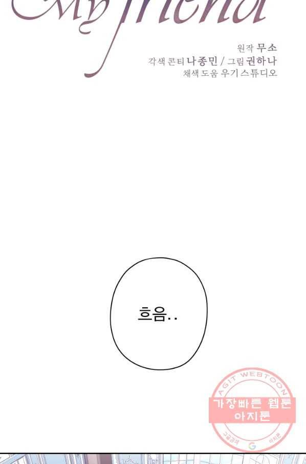 디어 마이 프렌드 19화 6