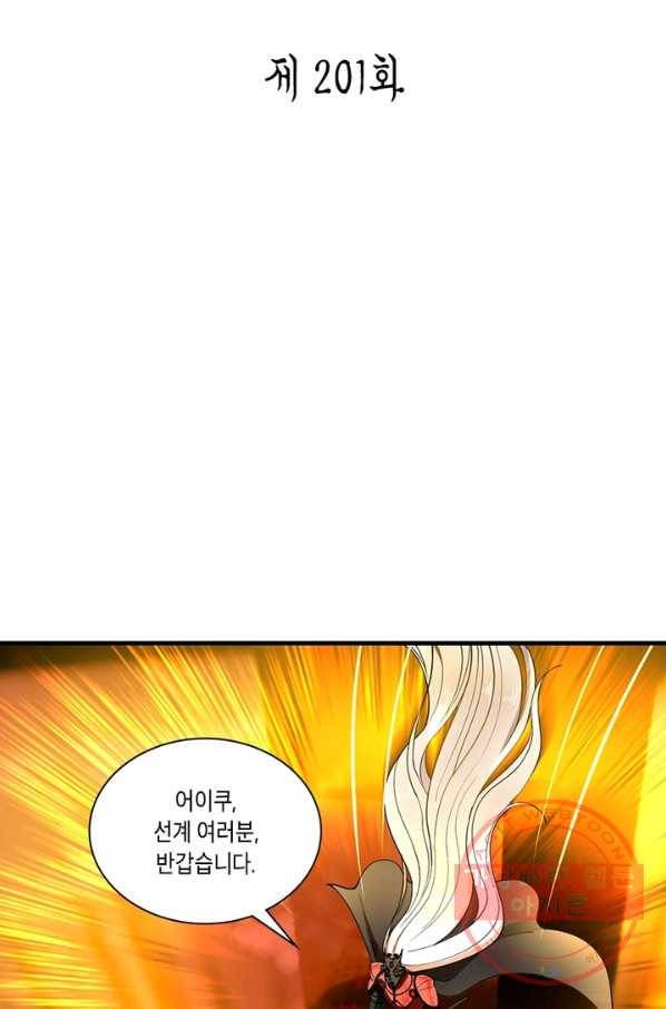 수련만 삼천년 201화 2